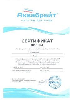 Аквабрайт