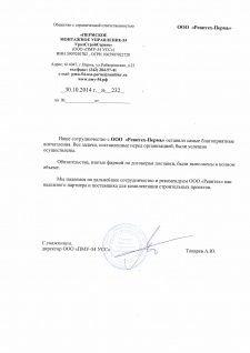 ООО "ПМУ-54 УСС"