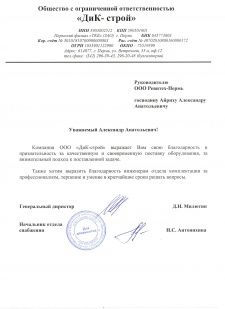 ООО "ДИК-СТРОЙ"