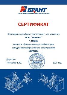 БРАНТ