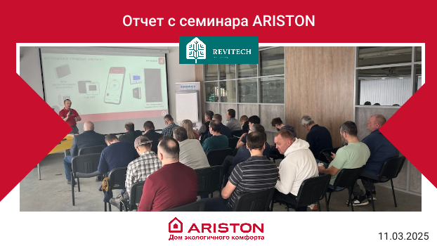Семинар ARISTON в Перми: Обсудили монтаж и обслуживание оборудования